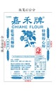 PP編織袋成品-嘉禾牌-藍菊花(楊梅)A102A
